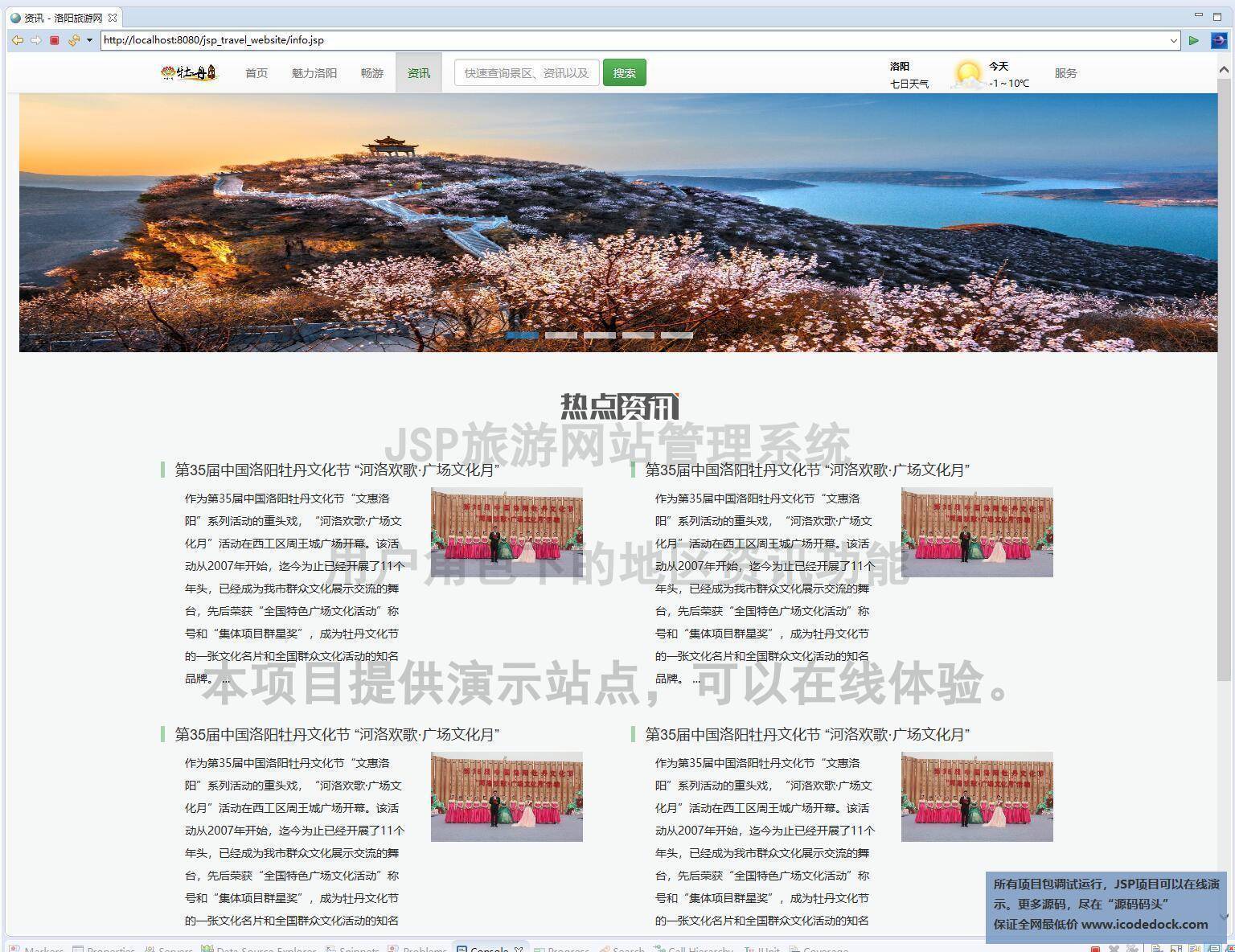 源码码头-JSP旅游网站管理系统-用户角色-地区资讯